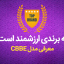 بررسی یک برند ارزشمند و معرفی مدل CBBE کوین کلر